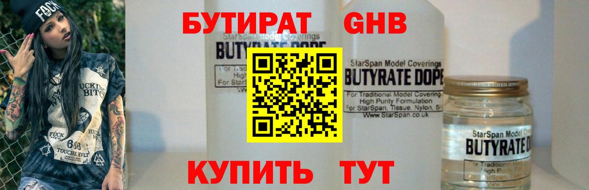 БУТИРАТ  Бутират вода  Вход с VPN  Сосновый Бор 