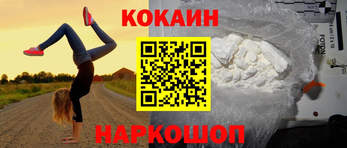 Cocaine 97% Сосновый Бор