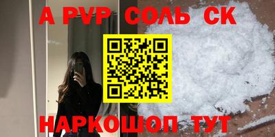 спайс Ставрополь